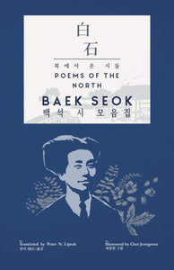 Baek Seok: Poems of the North (Hardcover)