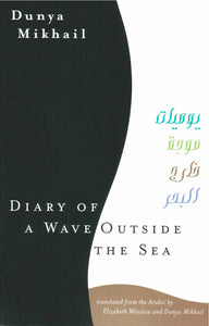 Diary of a Wave Outside the Sea
